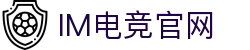 IM(股份有限公司)电竞-电子竞技平台